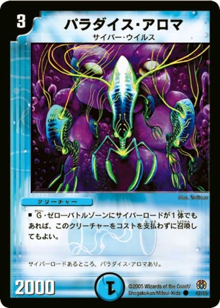 画像1: 【魔導黙示録】パラダイス・アロマ DM16_42/55 (1)