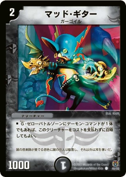 画像1: 【魔導黙示録】マッド・ギター DM16_46/55 (1)