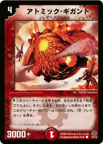 画像1: 【魔導黙示録】アトミック・ギガント DM16_48/55 (1)