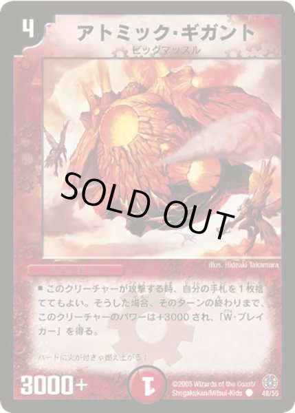 画像1: 【魔導黙示録】アトミック・ギガント DM16_48/55 (1)