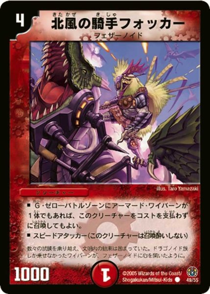 画像1: 【魔導黙示録】北風の騎手フォッカー DM16_49/55 (1)