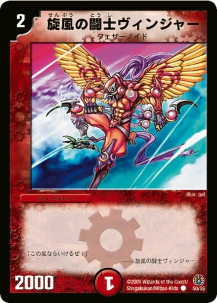 画像1: 【魔導黙示録】旋風の闘士ヴィンジャー DM16_50/55 (1)