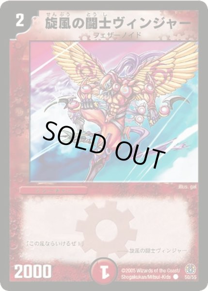 画像1: 【魔導黙示録】旋風の闘士ヴィンジャー DM16_50/55 (1)