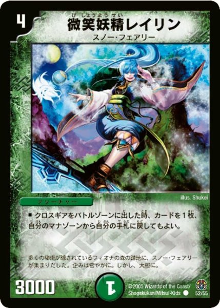 画像1: 【魔導黙示録】微笑妖精レイリン DM16_52/55 (1)
