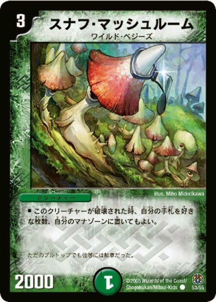 画像1: 【魔導黙示録】スナフ・マッシュルーム DM16_53/55 (1)