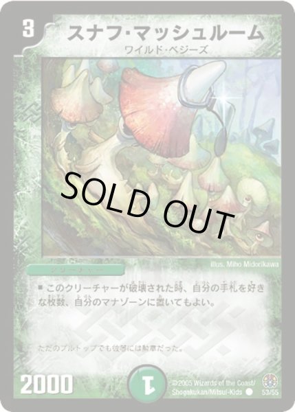 画像1: 【魔導黙示録】スナフ・マッシュルーム DM16_53/55 (1)