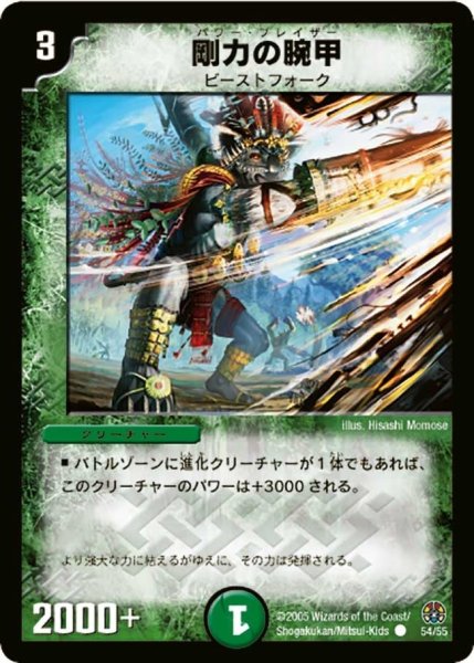 画像1: 【魔導黙示録】剛力の腕甲 DM16_54/55 (1)