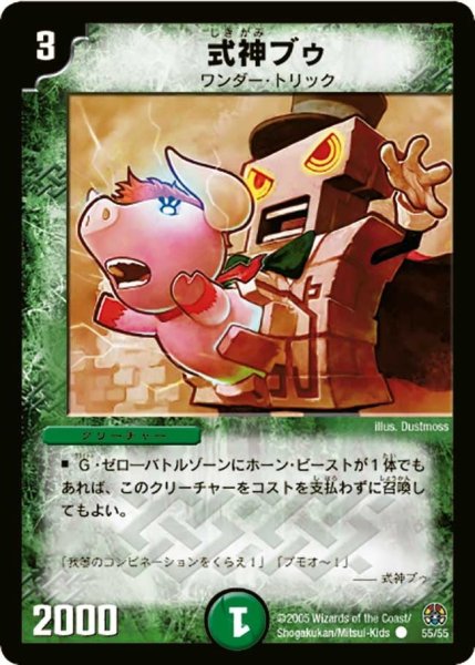 画像1: 【魔導黙示録】式神ブゥ DM16_55/55 (1)