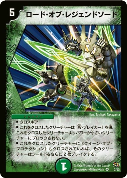 画像1: 【終末魔導大戦】ロード・オブ・レジェンドソード DM17_2/55 (1)