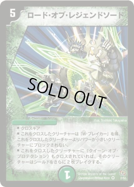 画像1: 【終末魔導大戦】ロード・オブ・レジェンドソード DM17_2/55 (1)