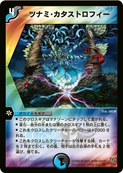 画像1: 【終末魔導大戦】ツナミ・カタストロフィー DM17_3/55 (1)