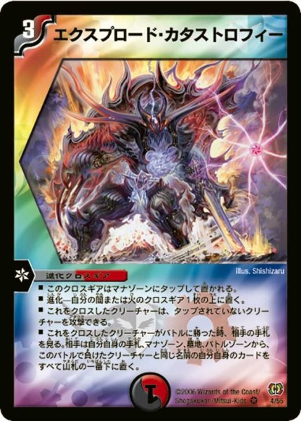 画像1: 【終末魔導大戦】エクスプロード・カタストロフィー DM17_4/55 (1)