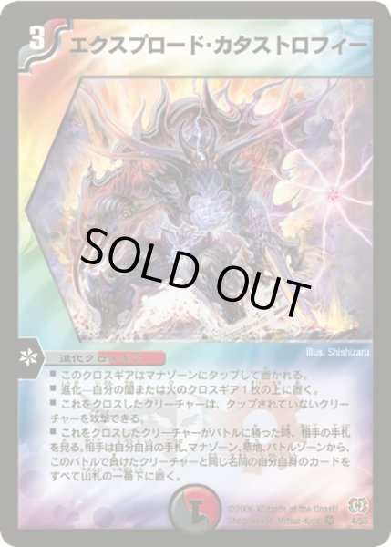 画像1: 【終末魔導大戦】エクスプロード・カタストロフィー DM17_4/55 (1)
