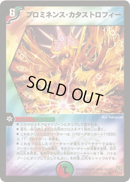 画像1: 【終末魔導大戦】プロミネンス・カタストロフィー DM17_5/55 (1)