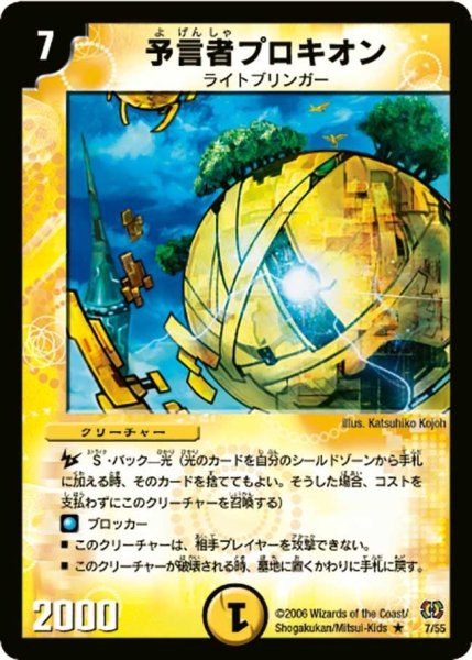 画像1: 【終末魔導大戦】予言者プロキオン DM17_7/55 (1)