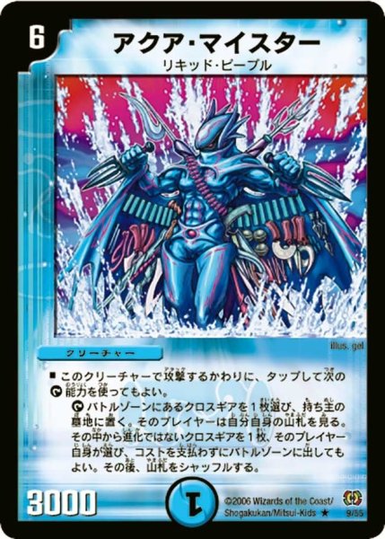 画像1: 【終末魔導大戦】アクア・マイスター DM17_9/55 (1)