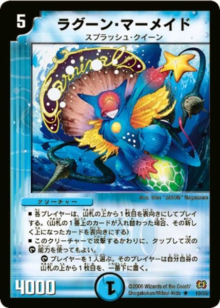 画像1: 【終末魔導大戦】ラグーン・マーメイド DM17_10/55 (1)