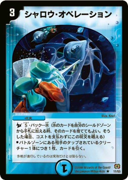 画像1: 【終末魔導大戦】シャロウ・オペレーション DM17_11/55 (1)