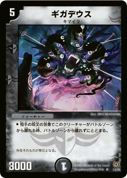 画像1: 【終末魔導大戦】ギガデウス DM17_13/55 (1)