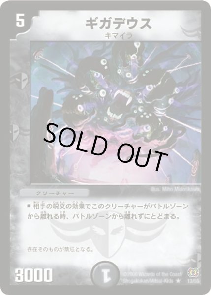 画像1: 【終末魔導大戦】ギガデウス DM17_13/55 (1)