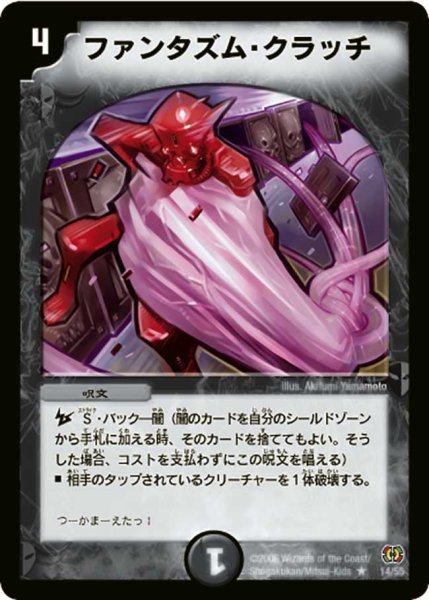 画像1: 【終末魔導大戦】ファンタズム・クラッチ DM17_14/55 (1)