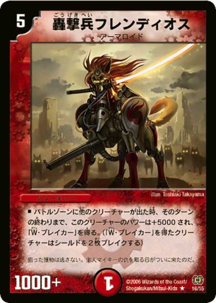 画像1: 【終末魔導大戦】轟撃兵フレンディオス DM17_16/55 (1)