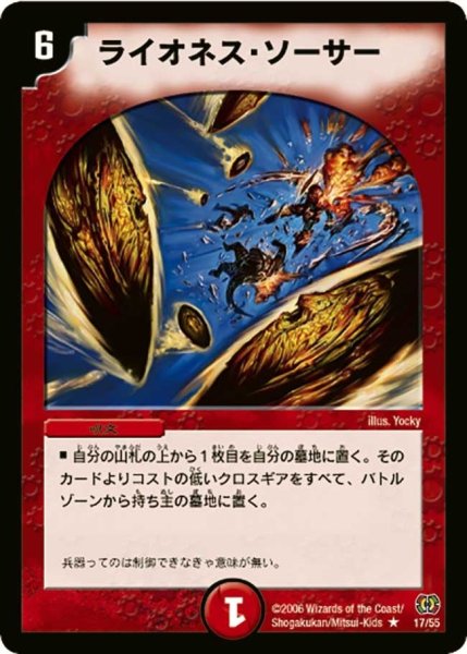画像1: 【終末魔導大戦】ライオネス・ソーサー DM17_17/55 (1)