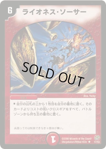 画像1: 【終末魔導大戦】ライオネス・ソーサー DM17_17/55 (1)