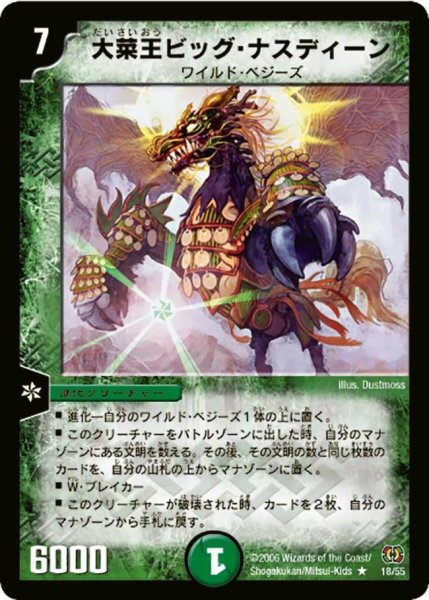 画像1: 【終末魔導大戦】大菜王ビッグ・ナスディーン DM17_18/55 (1)