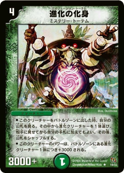 画像1: 【終末魔導大戦】進化の化身 DM17_19/55 (1)