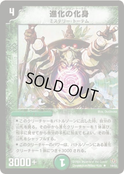 画像1: 【終末魔導大戦】進化の化身 DM17_19/55 (1)