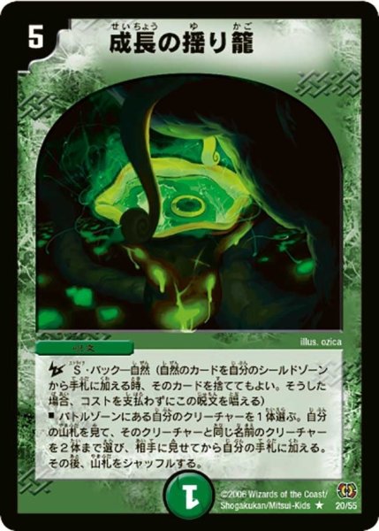 画像1: 【終末魔導大戦】成長の揺り籠 DM17_20/55 (1)