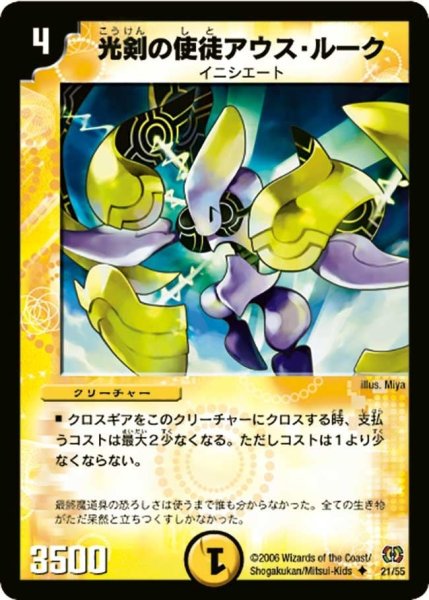 画像1: 【終末魔導大戦】光剣の使徒アウス・ルーク DM17_21/55 (1)