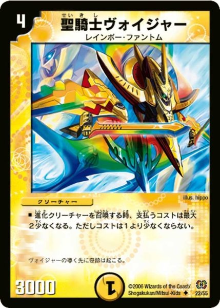画像1: 【終末魔導大戦】聖騎士ヴォイジャー DM17_22/55 (1)