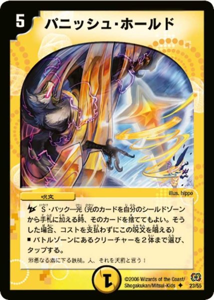 画像1: 【終末魔導大戦】パニッシュ・ホールド DM17_23/55 (1)
