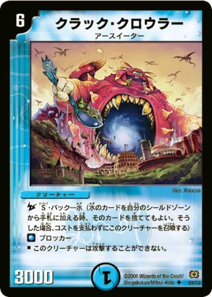 画像1: 【終末魔導大戦】クラック・クロウラー DM17_24/55 (1)