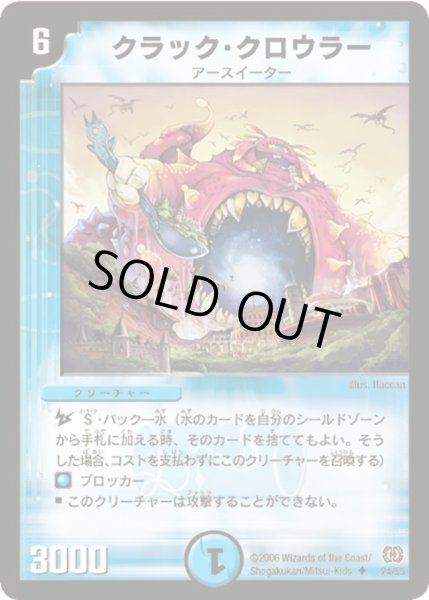 画像1: 【終末魔導大戦】クラック・クロウラー DM17_24/55 (1)