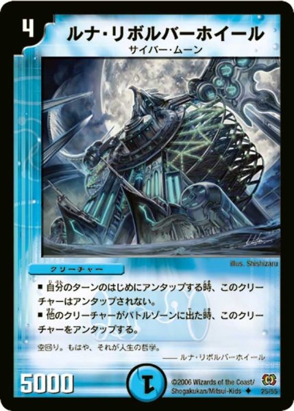画像1: 【終末魔導大戦】ルナ・リボルバーホイール DM17_25/55 (1)