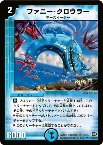 画像1: 【終末魔導大戦】ファニー・クロウラー DM17_26/55 (1)