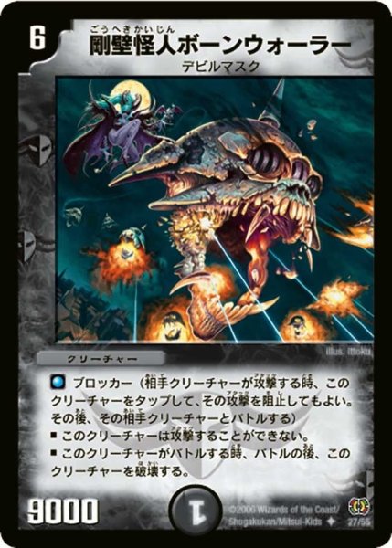 画像1: 【終末魔導大戦】剛壁怪人ボーンウォーラー DM17_27/55 (1)
