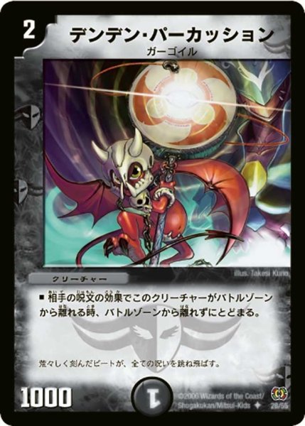 画像1: 【終末魔導大戦】デンデン・パーカッション DM17_28/55 (1)