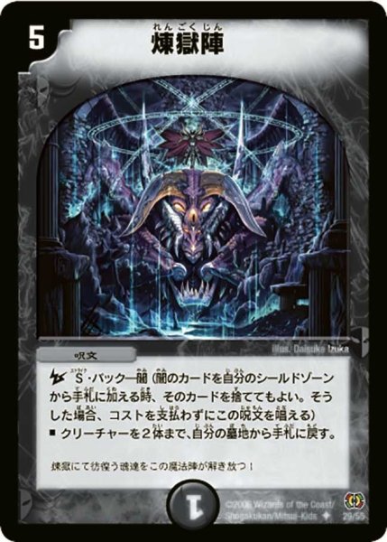 画像1: 【終末魔導大戦】煉獄陣 DM17_29/55 (1)