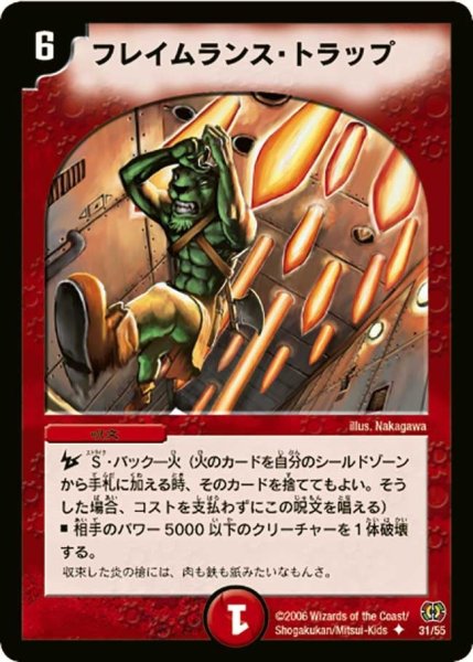 画像1: 【終末魔導大戦】フレイムランス・トラップ DM17_31/55 (1)