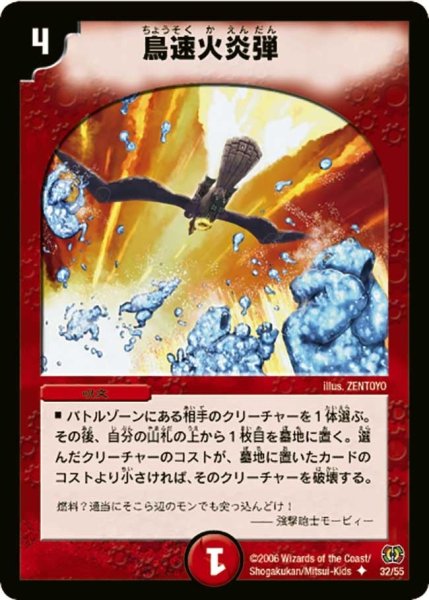 画像1: 【終末魔導大戦】鳥速火炎弾 DM17_32/55 (1)