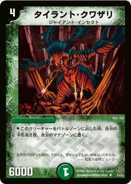 画像1: 【終末魔導大戦】タイラント・クワザリ DM17_33/55 (1)