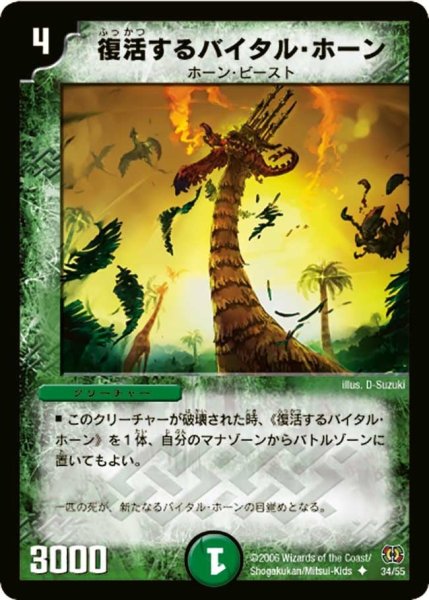 画像1: 【終末魔導大戦】復活するバイタル・ホーン DM17_34/55 (1)
