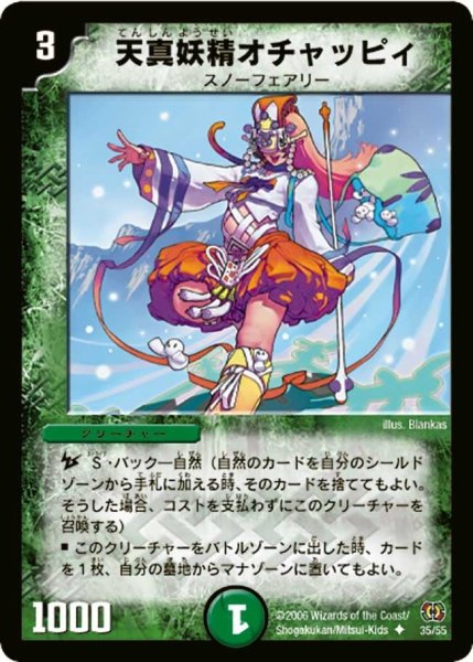 画像1: 【終末魔導大戦】天真妖精オチャッピィ DM17_35/55 (1)