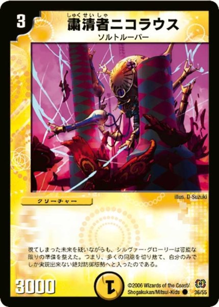 画像1: 【終末魔導大戦】粛清者ニコラウス DM17_36/55 (1)