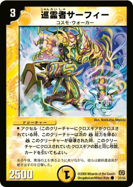 画像1: 【終末魔導大戦】巡霊者サーフィー DM17_37/55 (1)