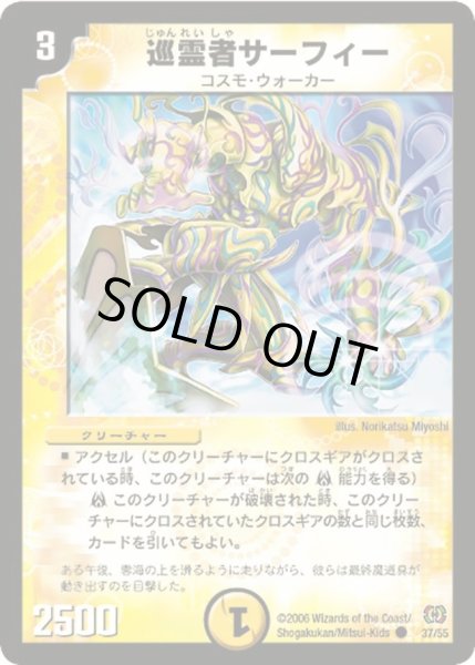 画像1: 【終末魔導大戦】巡霊者サーフィー DM17_37/55 (1)